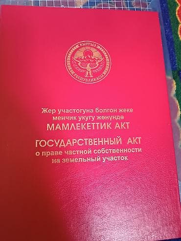 5 соток, Красная книга — 1