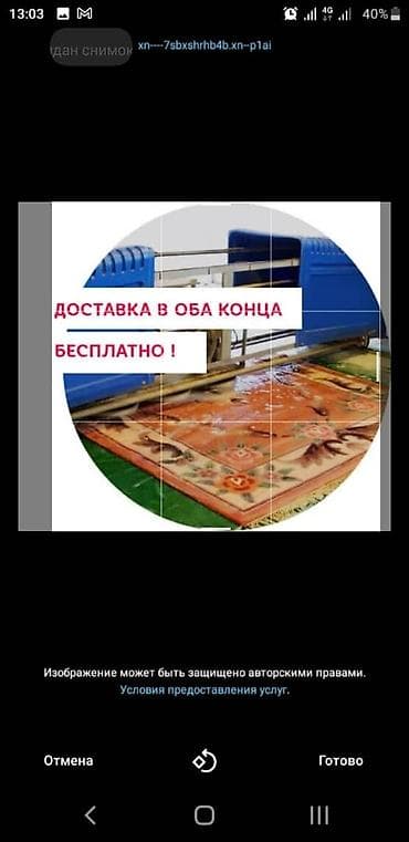 химчистка ковролина: Стирка ковров, | Палас, Ала-кийиз, Шырдак, Бесплатная доставка — 2