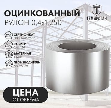 Металлическая лента, Сталь, Новый, Бесплатная доставка, Бесплатный выезд, Резка