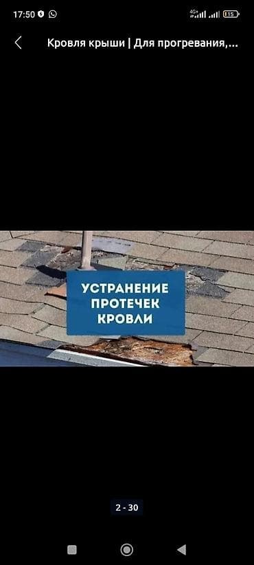 ремонт кровли бишкек: Ремонт и устройство кровли Профессиональные кровельные работы для — 2