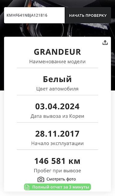 хром диск: Hyundai Grandeur: 2017 г., 3 л, Автомат, Газ, Седан — 2