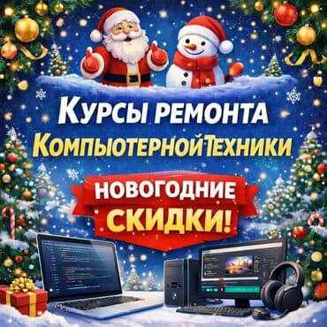 Курсы ремонта компьютерной техники - Обучение диагностике и ремонту