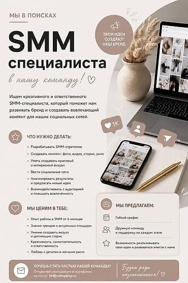вакансия смм: SMM-специалист — 1