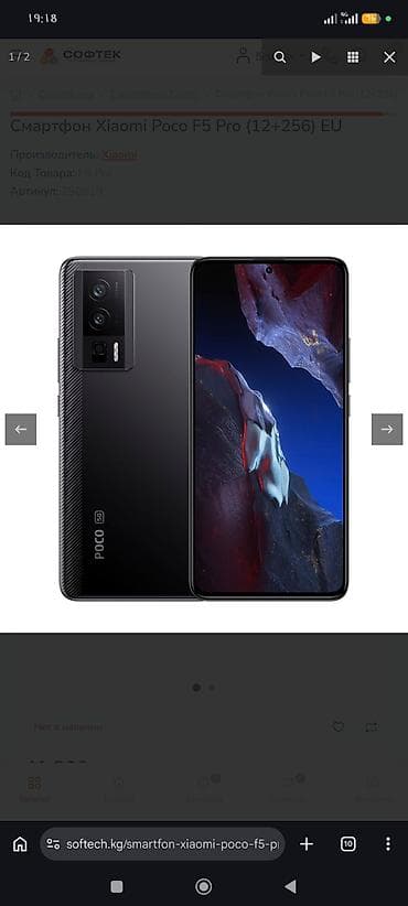 ne net: Poco F5 Pro, 512 ГБ, цвет - Черный — 1