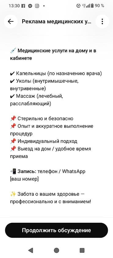 Медицинские услуги на дому и в кабинете - Капельницы (строго по