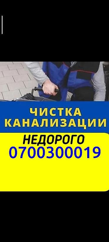 септик установка: Канализационные работы | Чистка канализации, Чистка водопровода, Чистка стояков Больше 6 лет опыта — 3