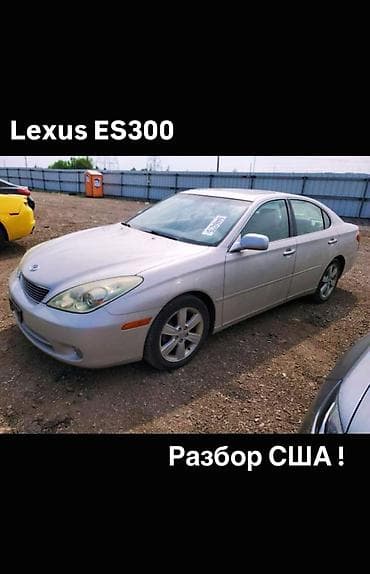 Lexus, Б/у, Оригинал