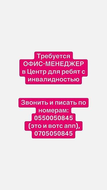 работа на компьютере: Офис-менеджер. Асанбай мкр — 1