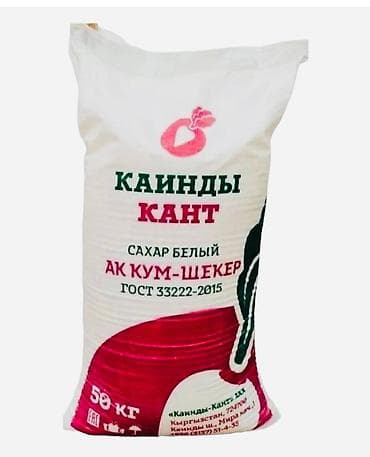 Кайынды Кант — сахар белый (ак кум-шекер) в Кара-балте! - Тип
