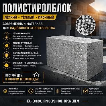 Полистиролбетонный блок, 600x300x200, D700, Самовывоз, Платная доставка