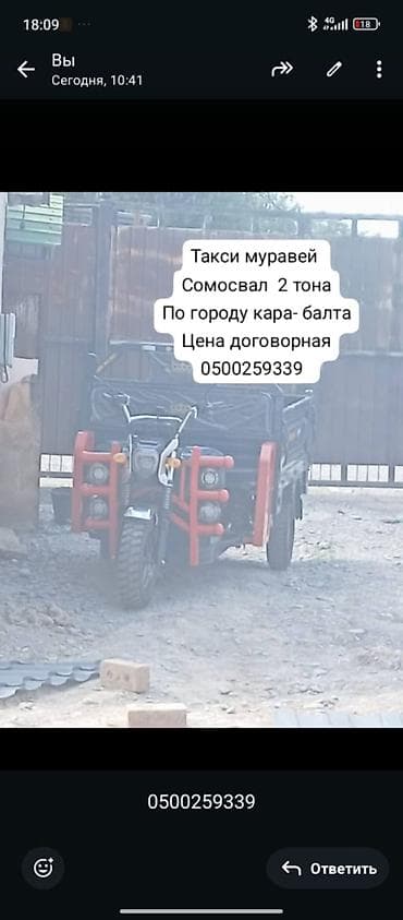 Другой транспорт: Ассаламу алейкум жаамат кара балта шаарында муравей такси кызмат болсо — 1