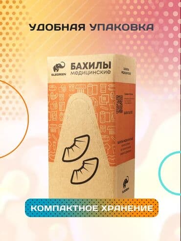 Бахилы с двойной резинкой ! Осенние .1000 штук-500 пар Бесплатная