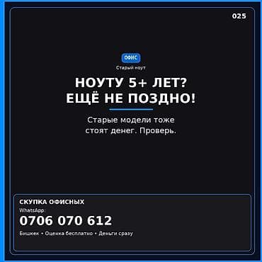 macbook 2008: Сервис: скупка офисных ноутбуков, в том числе старых моделей (5+ лет) — 1