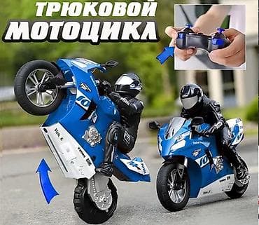 Игрушечный мотоцикл с пультом управления Ездит с помощью гироскопа С