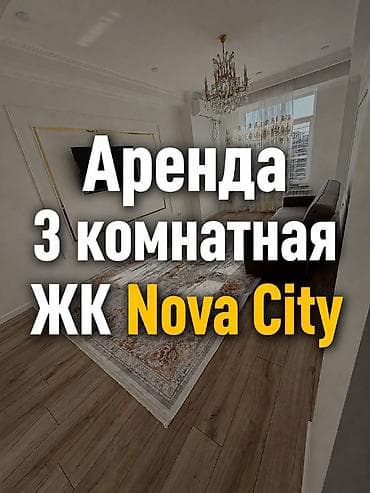 Батирди ижарага алам: 3 бөлмө, Технопарк Кыймылсыз мүлк агенттиги, Жаныбарлары жок, 1 жылдан баштап, Толугу менен эмереги бар — 1