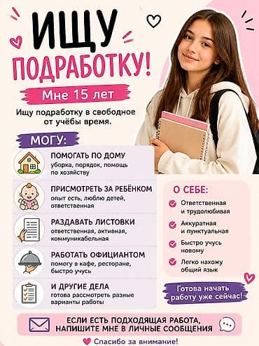 Ищу работу - Студент, Без опыта, Неполный рабочий день at lalafo.kg Ищу работу - Студент, Без опыта, Неполный рабочий день