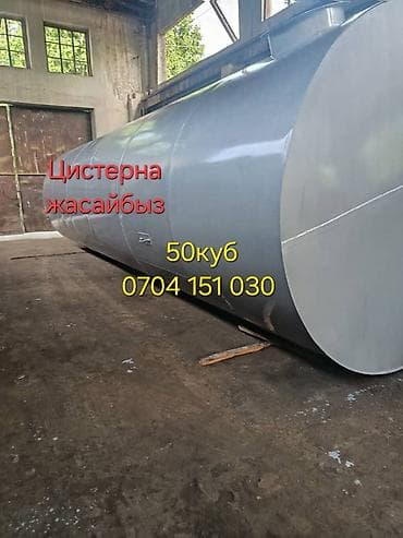 уаз бак: Цистерна 50 м3, Бесплатная доставка — 5