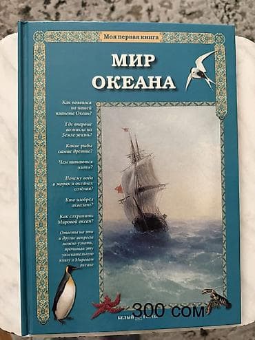 бала кербез китеп ырлар: Подборка детских и образовательных книг в твердых переплетах: 1) — 2