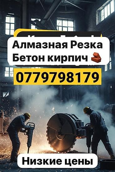алмазное бурение станок купить: Алмазная резка: бетон и кирпич. Профессиональная резка проемов — 1