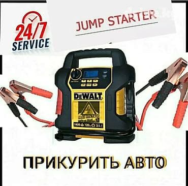 ПРИКУРИТЬ АВТО