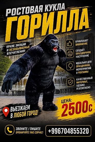 арена очки: Ростовая кукла, Зверушка, Обезьяна — 1