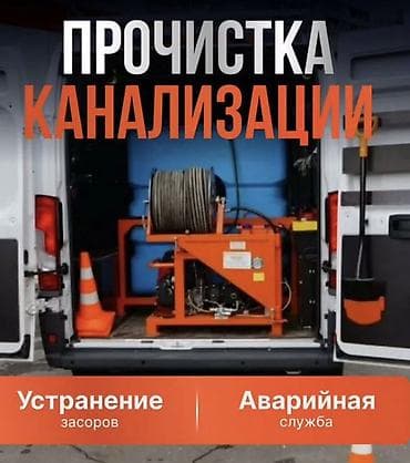 Канализационные работы: Канализационные работы | Прокладка канализации, Прочистка труб, Ремонт канализационных труб Больше 6 лет опыта — 1