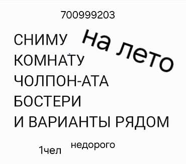 лермонтова дом: Гостевые дома на Иссык-Куле — 1