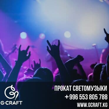 караоке оборудование: Прокат концертного оборудования Бишкек. Команда Gcraft предоставляет — 1