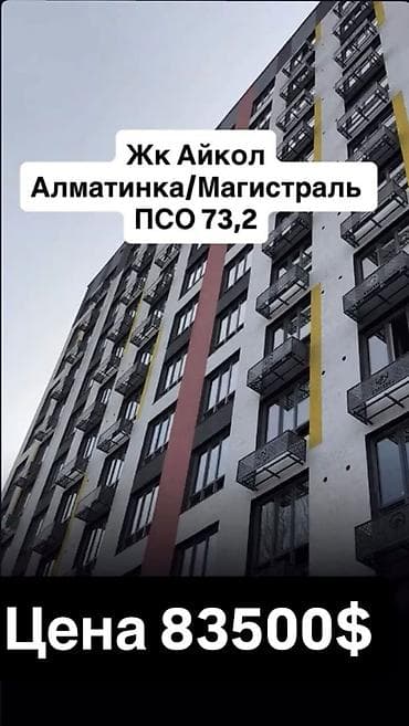 seven development: 2 комнаты, 73 м², Городок Айкол Элитка, 4 этаж, ПСО (под самоотделку) — 1
