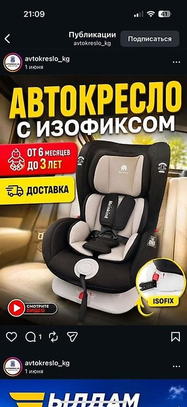isofix: Автокресло, цвет - Красный — 4