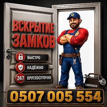 пошив курток: Вскрытие дверей вскрытие квартир вскрытие замков вскрытие авто — 1