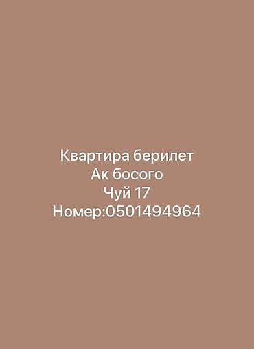 один владелиц: 1 комната, Ак-Босого ж/м Собственник, Студентам — 1