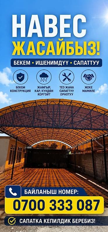 Крыша жабабыз жана ондойбуз баардык турлорун арзан жана сапаттуу тез — 7