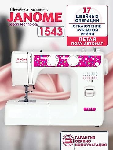 janome memory craft 500e: Швейная машина Janome, Электромеханическая, Полуавтомат — 1