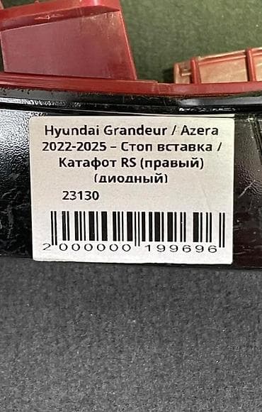 grander: Задний правый стоп-сигнал Hyundai 2022 г., Б/у, Оригинал, Корея — 6