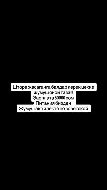 Производство: Вакансия: сотрудники в цех по штор - Работа: изготовление штор — 1
