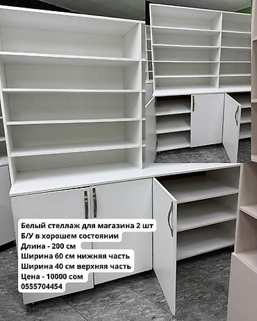 бойду остуруучу дары: Стеллаждар — 1