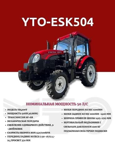 YTO (ЮТО) Тракторлор: Модель: 504, Жаңы — 1