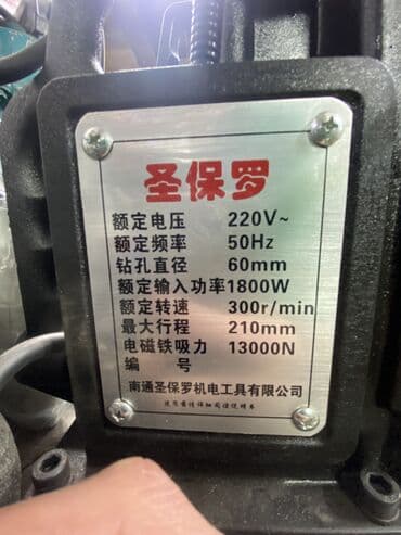 бор фрезы: Магнитный сверлильный станок (магнитная дрель) для металлоконструкций — 10