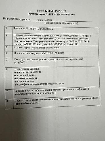 бекер уй: 10 соток, Курулуш, Сатып алуу-сатуу келишими — 2