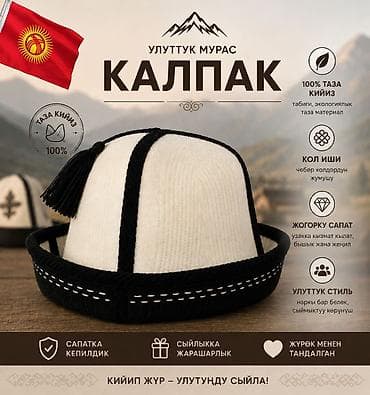 чеченский головной убор купить: Кийиз Традиционный кыргызский калпак из войлока - Материал: плотный — 1