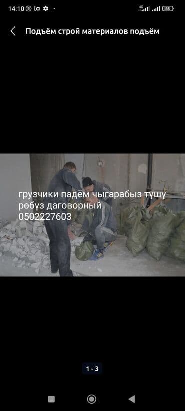 работа в кыргызстане вахтовым методом: Жүк ташуучу. 1-2-жылдык тажрыйба — 2