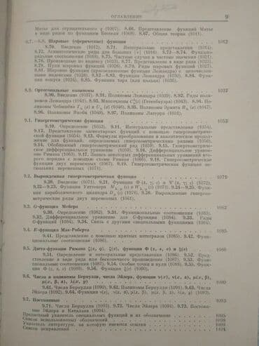 third edition solutions: Раритет, точнее уже антиквариат : "Таблицы интегралов, сумм, рядов и — 9