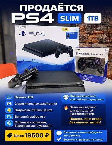 playsation 4: 🎮 ПРОДАЁТСЯ PS4 Slim 1TB 🎮 ✅ Память 1TB ✅ 2 оригинальных джойстика ✅ — 1