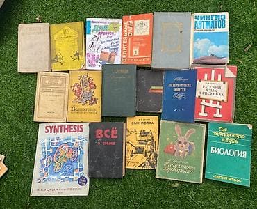 Большая подборка разножанровых книг СССР и постсоветского периода