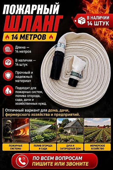 Шланг для полива 14 м, Новый — 1