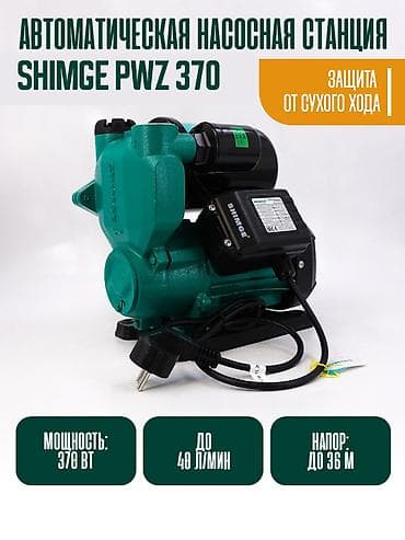 годаю: Автоматическая насосная станция SHIMGE PWZ 370 Назначение: - — 1