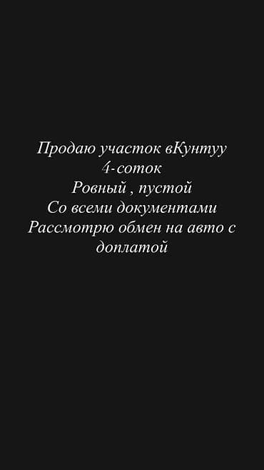 авто участок: 4 соток, Для строительства, Красная книга — 1