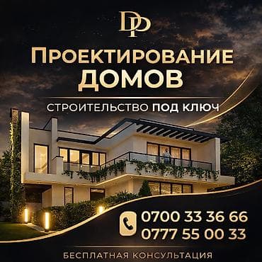 требуется архитектор: Дизайн, Смета на строительство, Проектирование | Офисы, Квартиры, Дома — 1