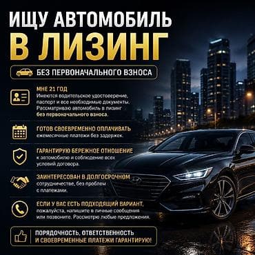без первоначальный: Ищу автомобиль в лизинг без первоначального взноса. - Мне 21 год — 1